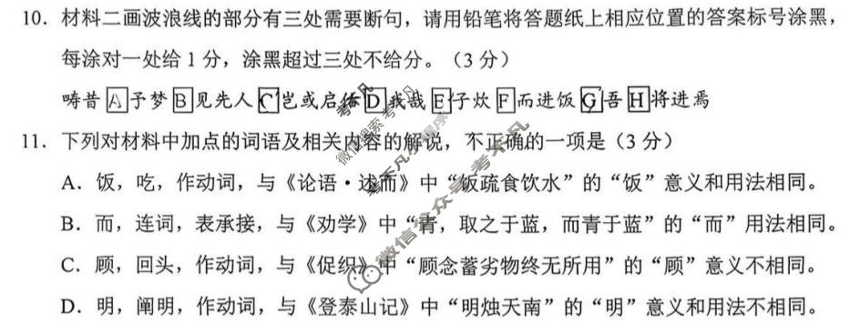 贵阳市2026年4月高三年级适应性考试(2026.4)语文试题