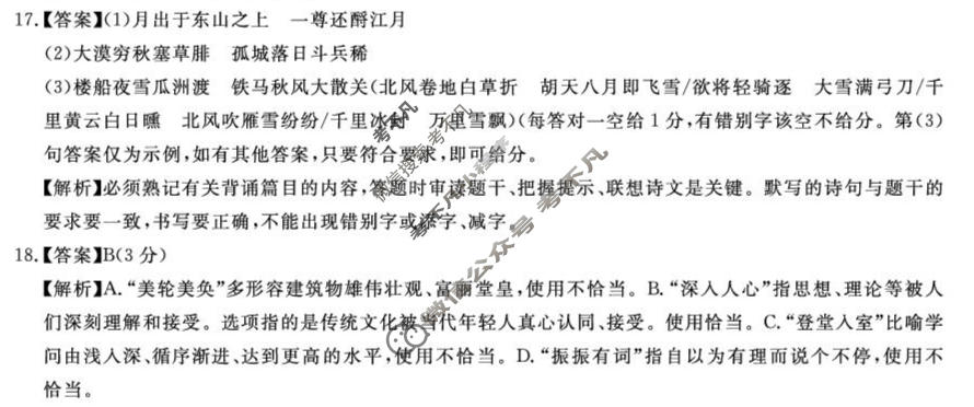 辽宁省2025-2026学年高三测试卷(4月)(26109C)语文答案