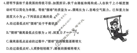 [百师联盟]2025-2026学年高二下学期素养测评(一)1物理(百B)试题
