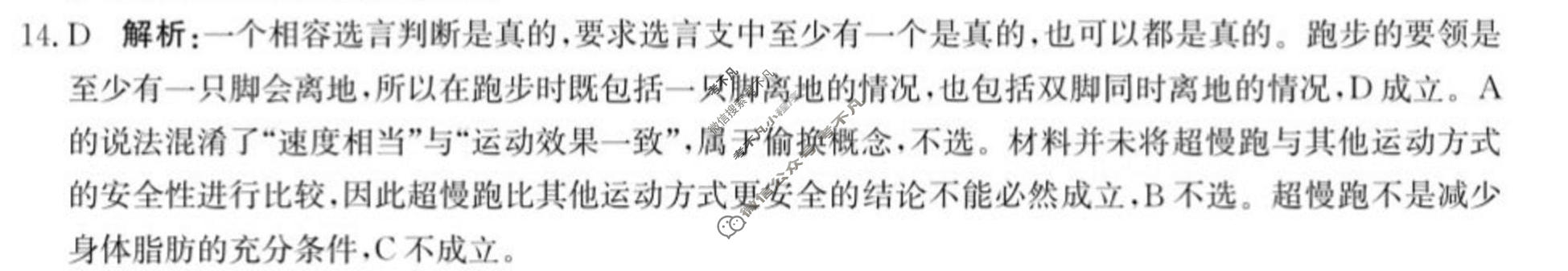 [神州智达]2026届高考备考压轴巩固训练(一)1政治答案