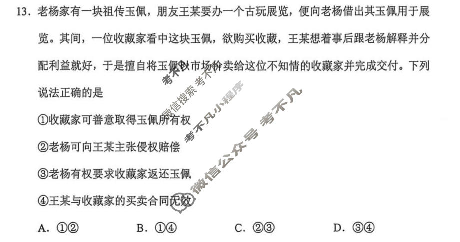 2026年贵州省普通高中学业水平选择性考试科目适应性测试(4月)政治试题