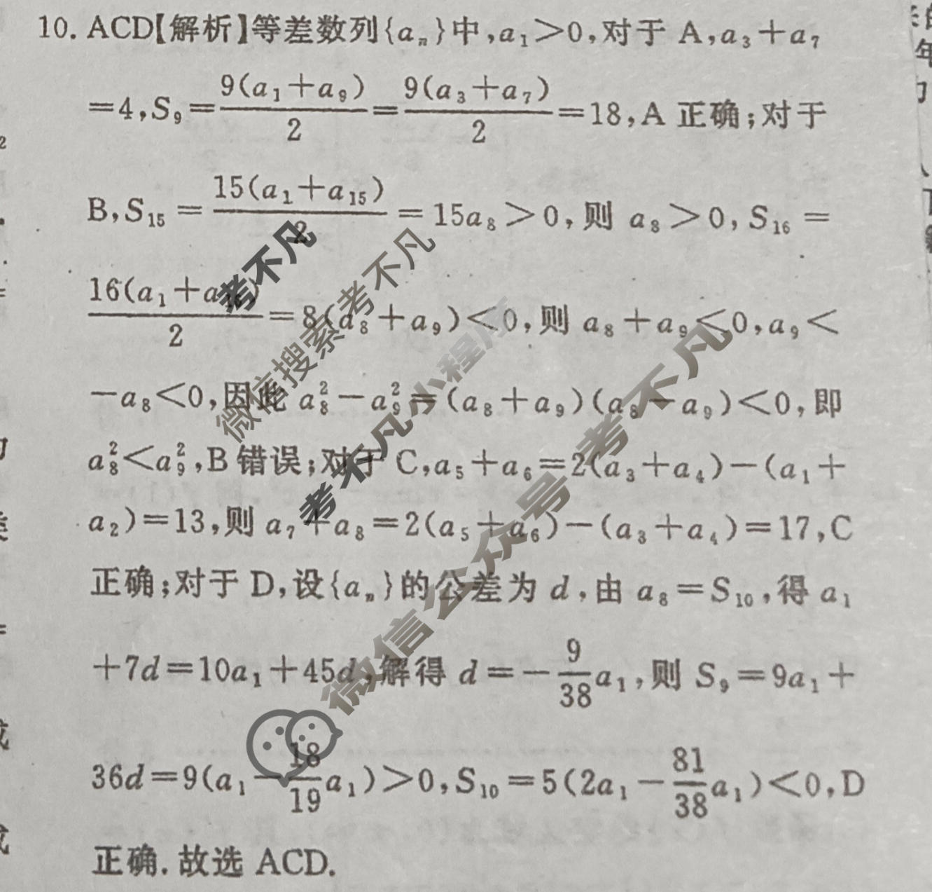 高三2026年高考总复习课堂测评·JKT·模拟信息冲刺训练(七)数学答案