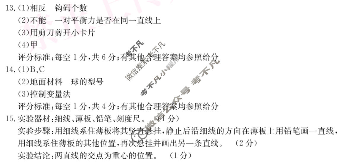 山西省2025-2026学年八年级阶段训练(3月)物理答案