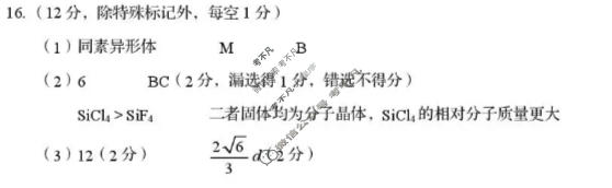 山东省2026年普通高中学业水平调研(4月)化学答案