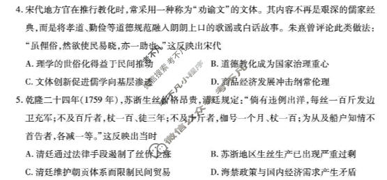 [天一大联考]安徽省2025-2026学年高三3月联考(三)历史试题