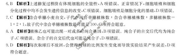 江西省金太阳2025-2026学年高一年级3月学科素养训练生物答案