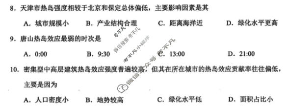 东北三省2026年高三年级模拟考试(3月)地理试题