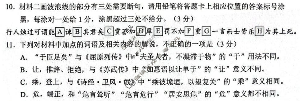 山东省2026年普通高中学业水平调研(4月)语文试题