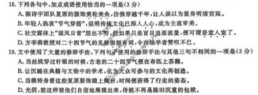 辽宁省2025-2026学年高三测试卷(4月)(26109C)语文试题