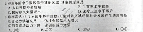 [青桐鸣]2025-2026学年下学期高三内部练(4月)地理试题