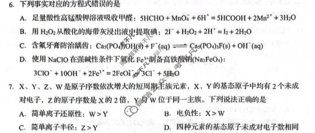 山东省2026年普通高中学业水平调研(4月)化学试题