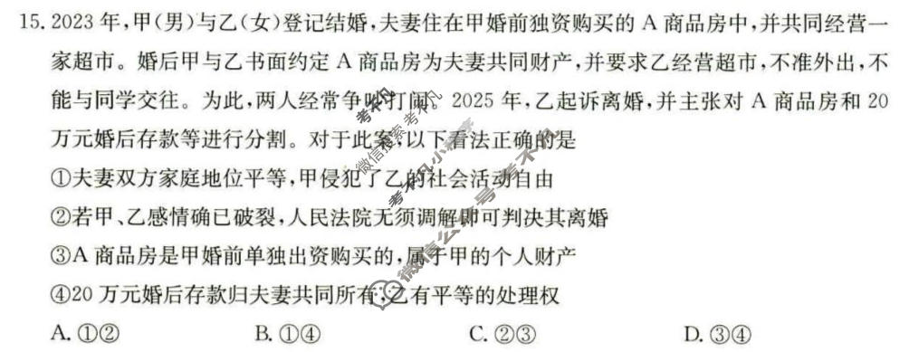 河北省金太阳2025-2026学年下学期高二3月联考(3.31)政治试题