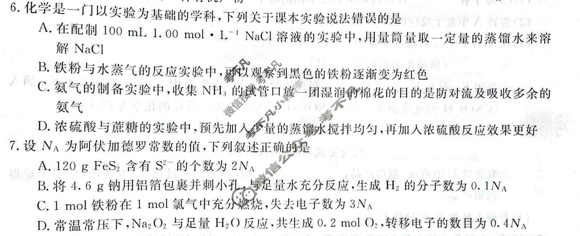 高三2026普通高中学业水平选择性考试·冲刺压轴卷(二)2化学B试题