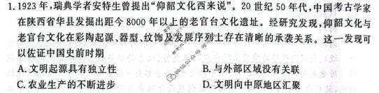 [青桐鸣]2025-2026学年下学期高三内部练(4月)历史试题