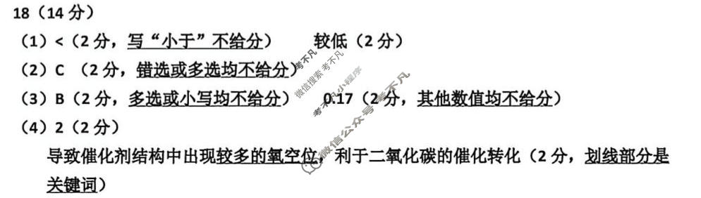 吉林地区普通中学2025-2026学年度高中毕业年级第三次调研测试(吉林三调)化学答案