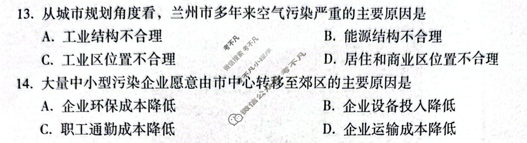 昆明市2025-2026学年下学期高三3月联考(3.30)地理试题