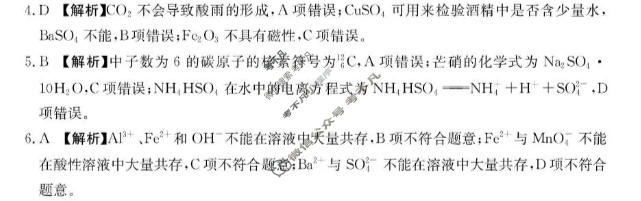 江西省金太阳2025-2026学年高一年级3月学科素养训练化学答案