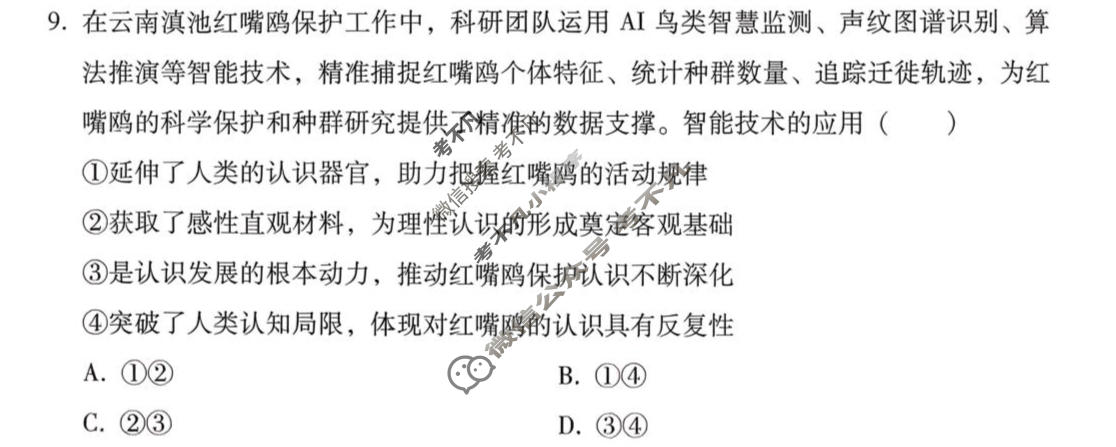 昆明市2025-2026学年下学期高三3月联考(3.30)政治试题