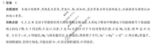 [天一大联考]安徽省2025-2026学年高三3月联考(三)化学答案