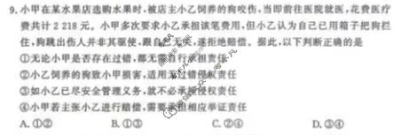 [青桐鸣]2025-2026学年下学期高三内部练(4月)政治试题