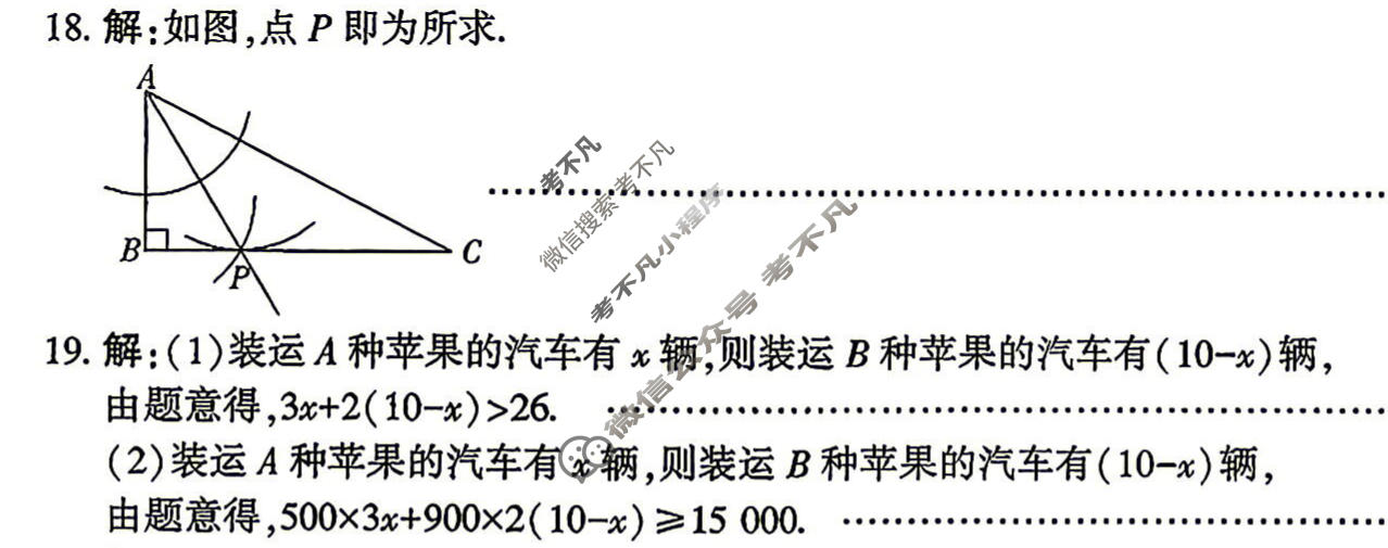 [益卷]陕西省2025~2026学年度八年级第二学期课后综合作业(一)1数学A(北师大版)答案