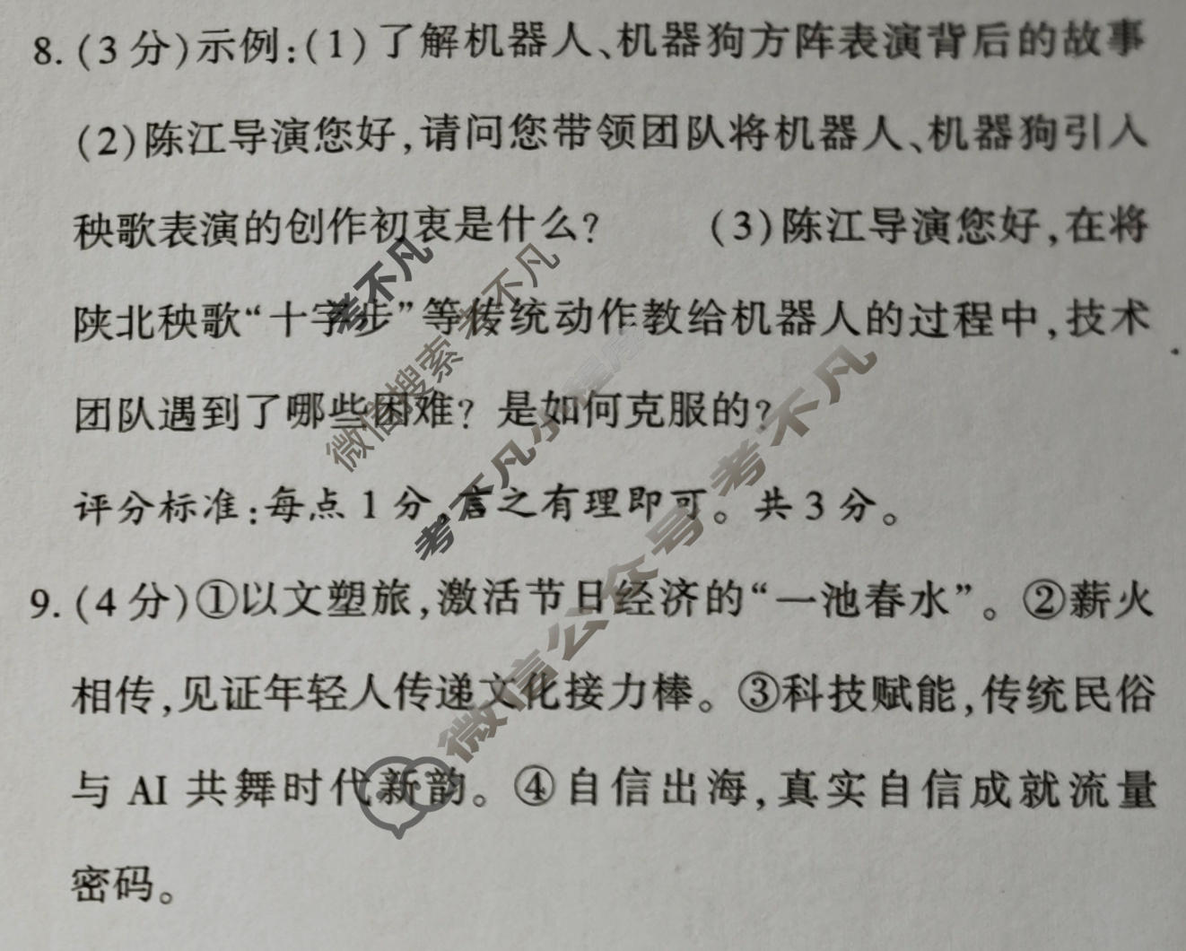 益卷·陕西省2025~2026学年度八年级第二学期课后综合作业(一)1语文A(统编版)答案