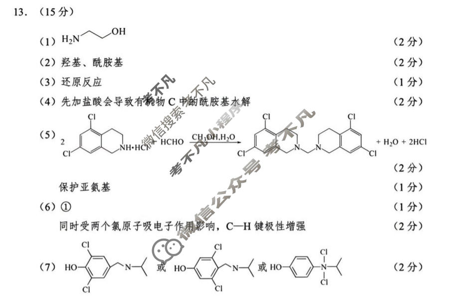 厦门市2026届高中毕业班模拟测试(3月)化学答案