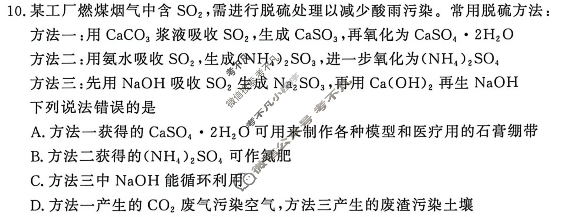 [青桐鸣]2025-2026学年下学期高一内部练(3月)化学(人教版)试题