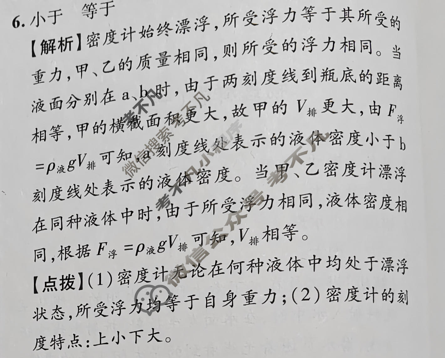2026年江西省初中学业水平考试(四)物理答案