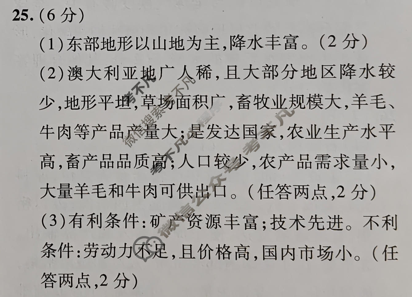 2026年江西省初中学业水平考试(四)地理答案