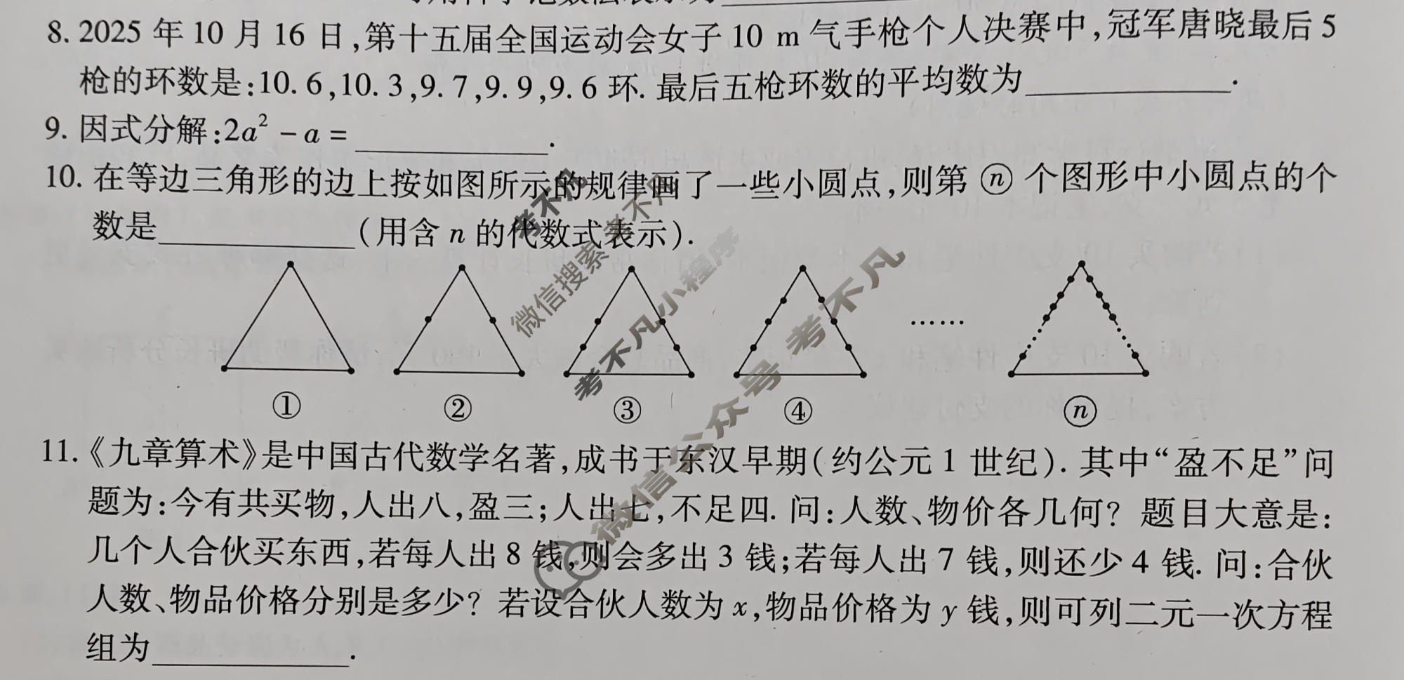 2026年江西省初中学业水平考试(六)数学试题
