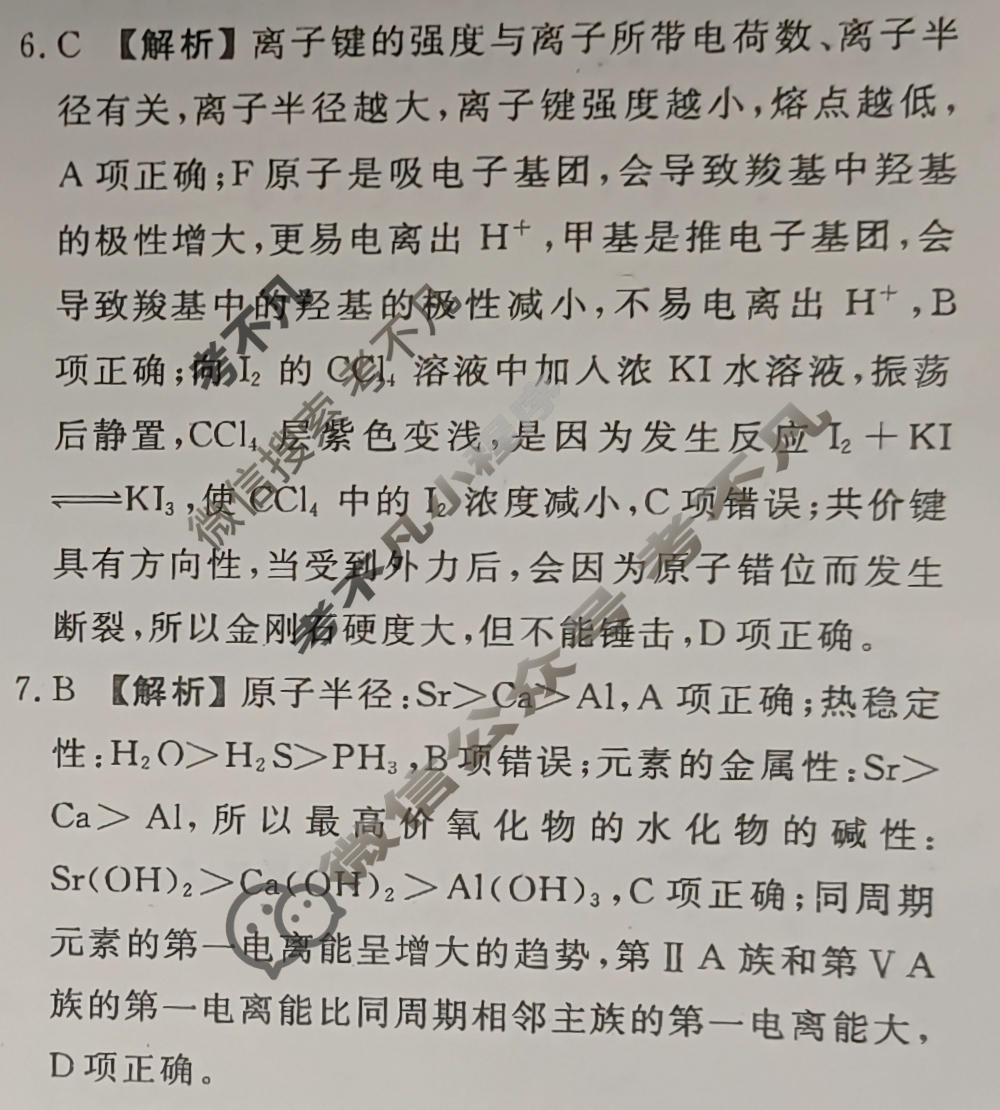 [衡水金卷]2026年学科素养评价练习(一)1化学(山东专版)答案