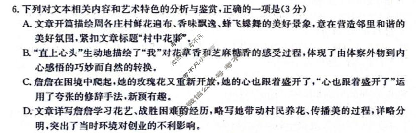 贵州省金太阳2026届高三素养训练(空心棱形)语文试题