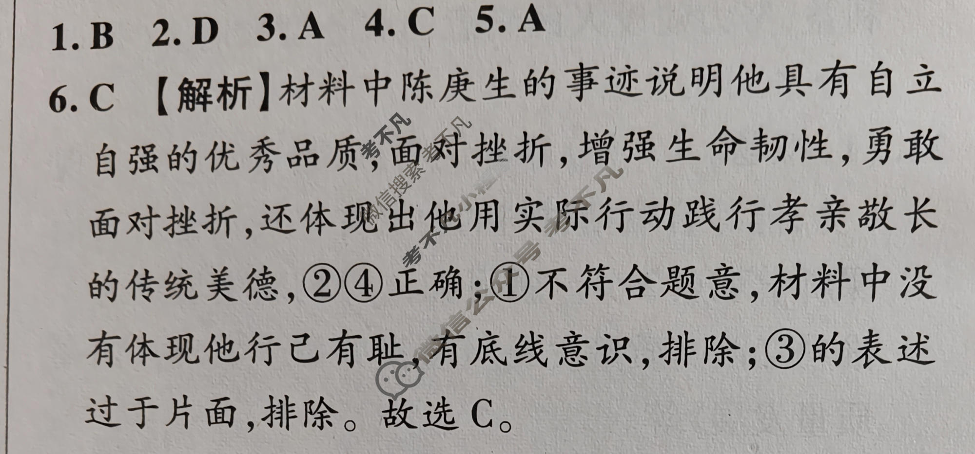 2026年江西省初中学业水平考试(三)道德与法治答案