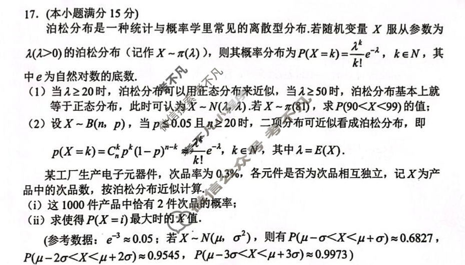 湖南省2026年常德市高三年级模拟考试(常德一模)数学试题