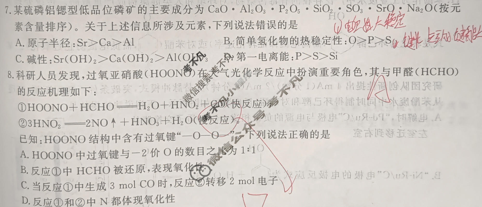 [衡水金卷]2026年学科素养评价练习(一)1化学(山东专版)试题