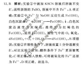 [青桐鸣]2025-2026学年下学期高一内部练(3月)化学(人教版)答案