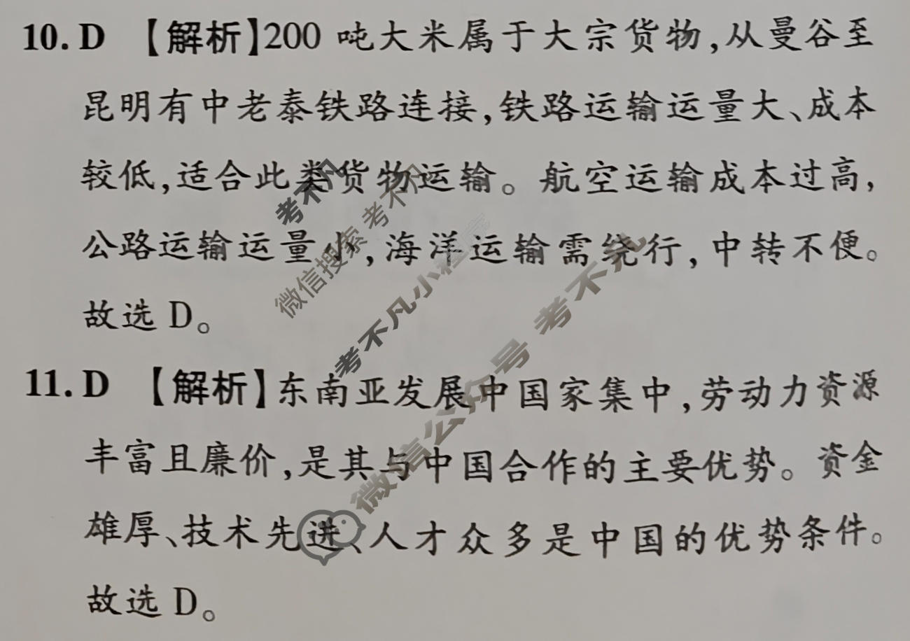 2026年江西省初中学业水平考试(六)地理答案