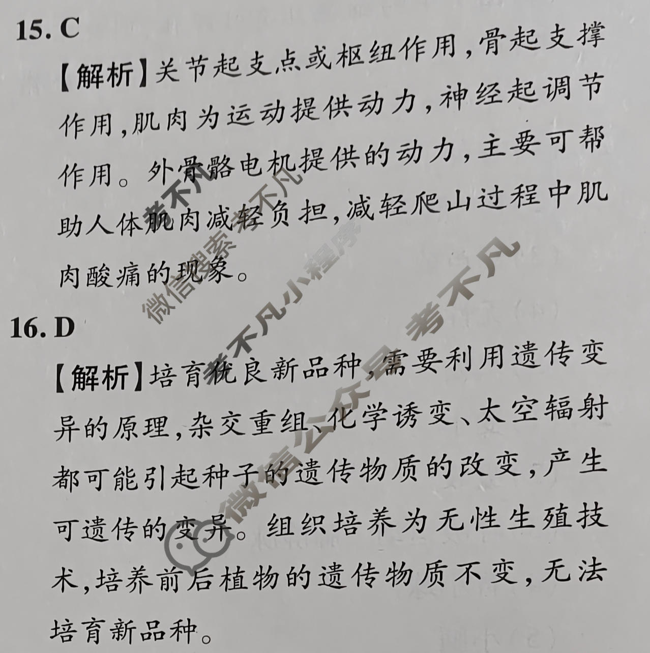 2026年江西省初中学业水平考试(四)生物答案