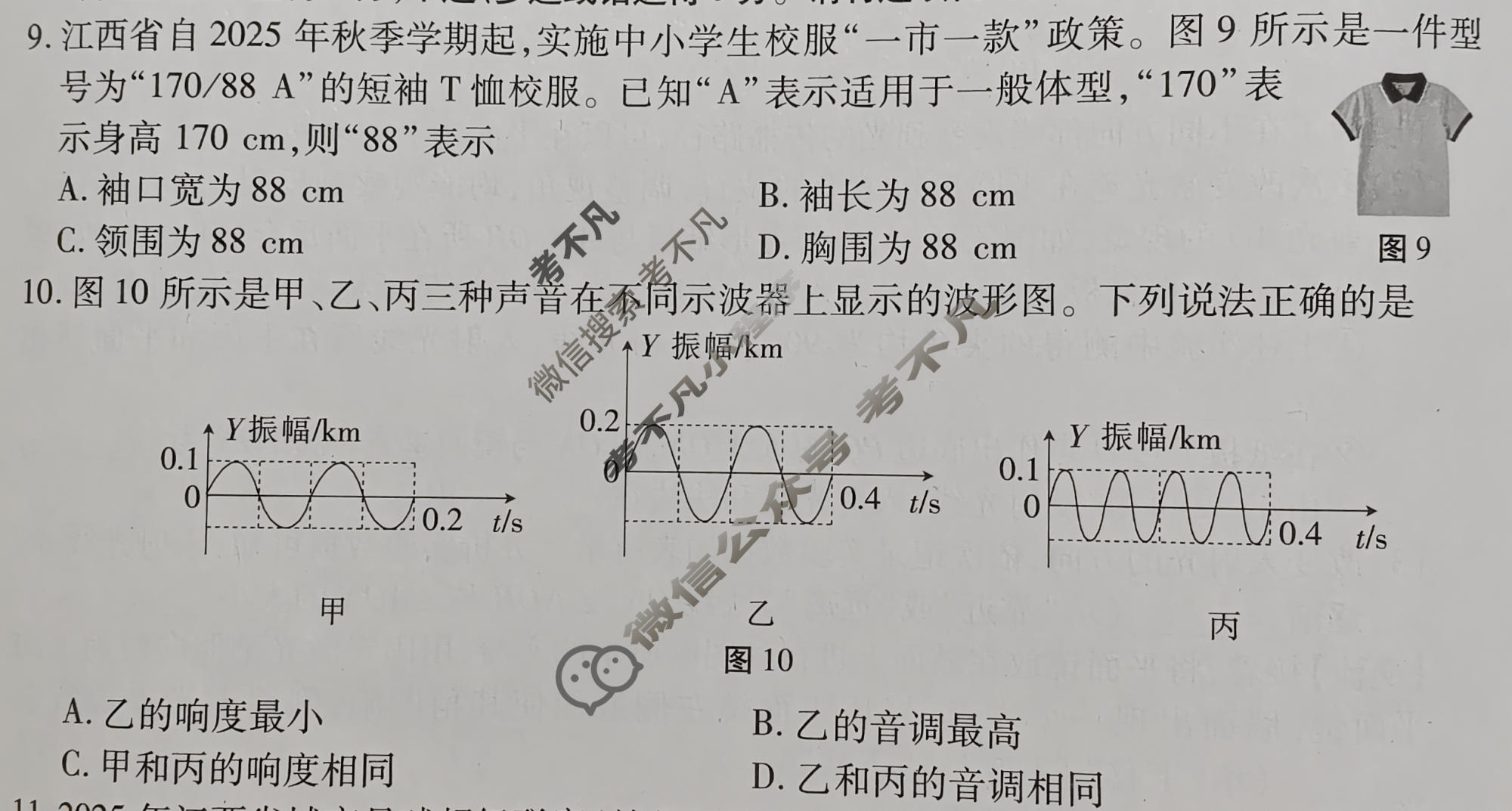 2026年江西省初中学业水平考试(六)物理试题