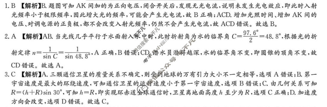 炎德英才大联考(H8)雅礼中学2026届高三月考试卷(八)8物理答案