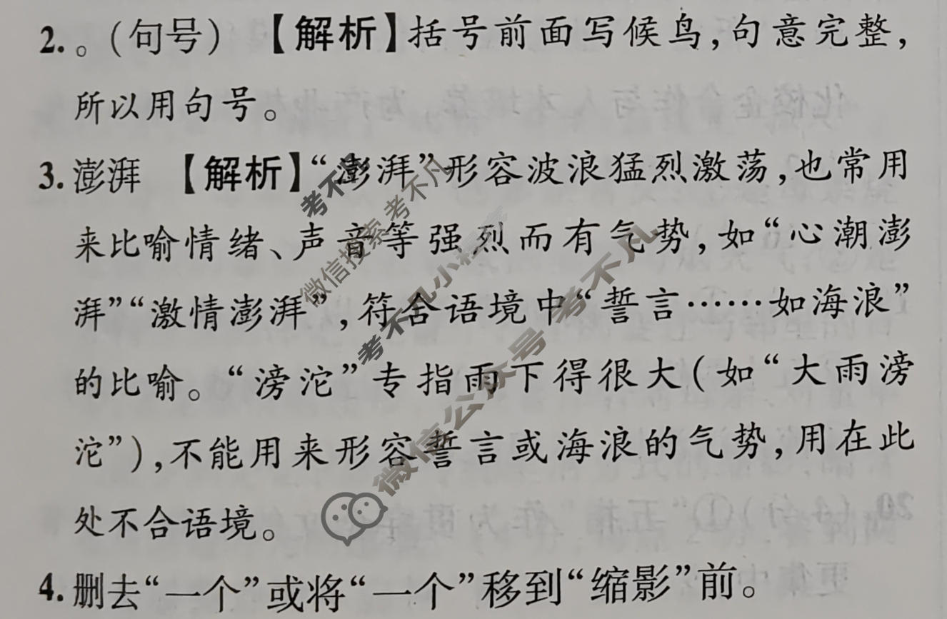 2026年江西省初中学业水平考试(三)语文答案