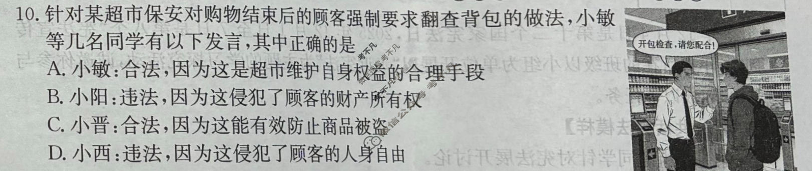 山西省2025-2026学年八年级阶段训练(3月)道德与法治试题