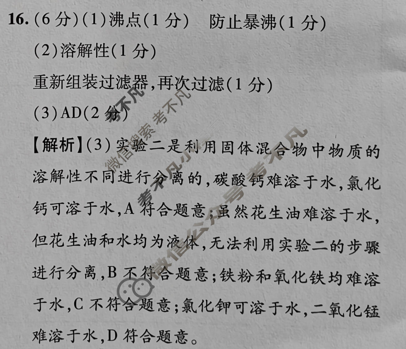 2026年江西省初中学业水平考试(四)化学答案