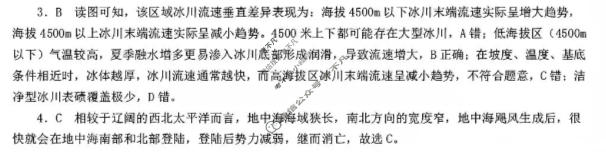 吕梁市2025-2026学年高三第二次模拟调研测试(吕梁二模)地理答案