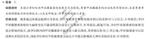 [天一大联考]安徽省2025-2026学年高二4月联考生物A答案