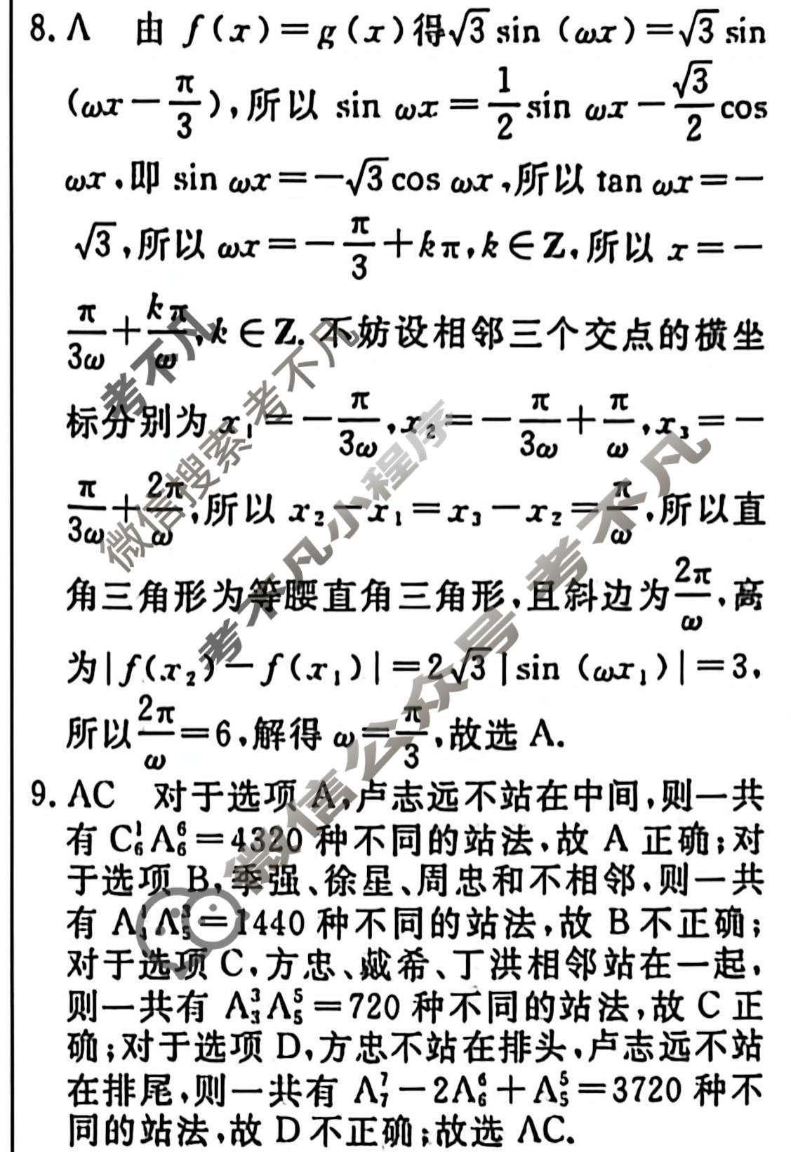 高三2026年普通高等学校招生统一考试模拟信息卷(五)5数学XS6答案