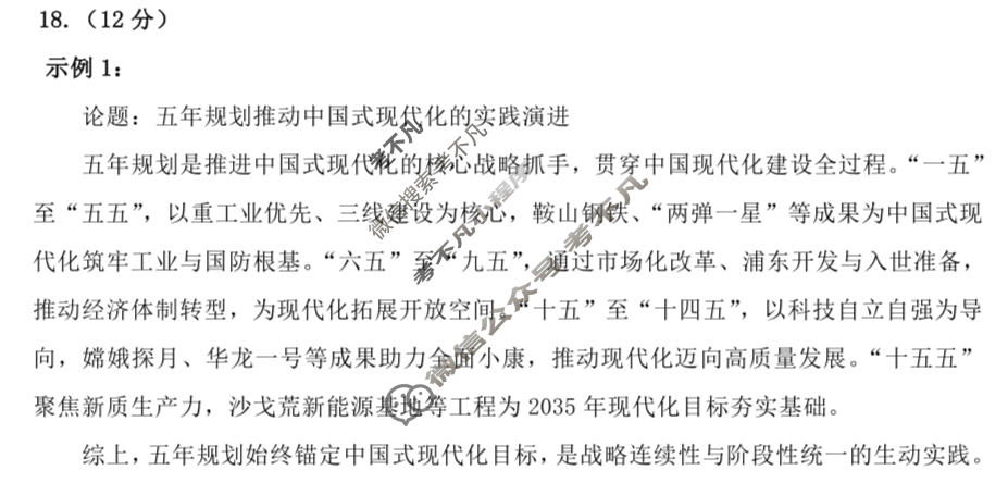 广元市高2026届第二次高考适应性检测历史答案