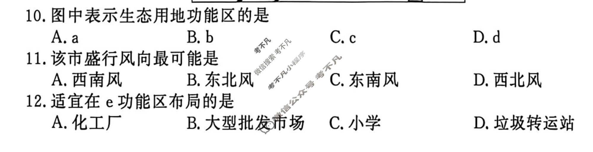 [青桐鸣]2025-2026学年下学期高一内部练(3月)地理试题