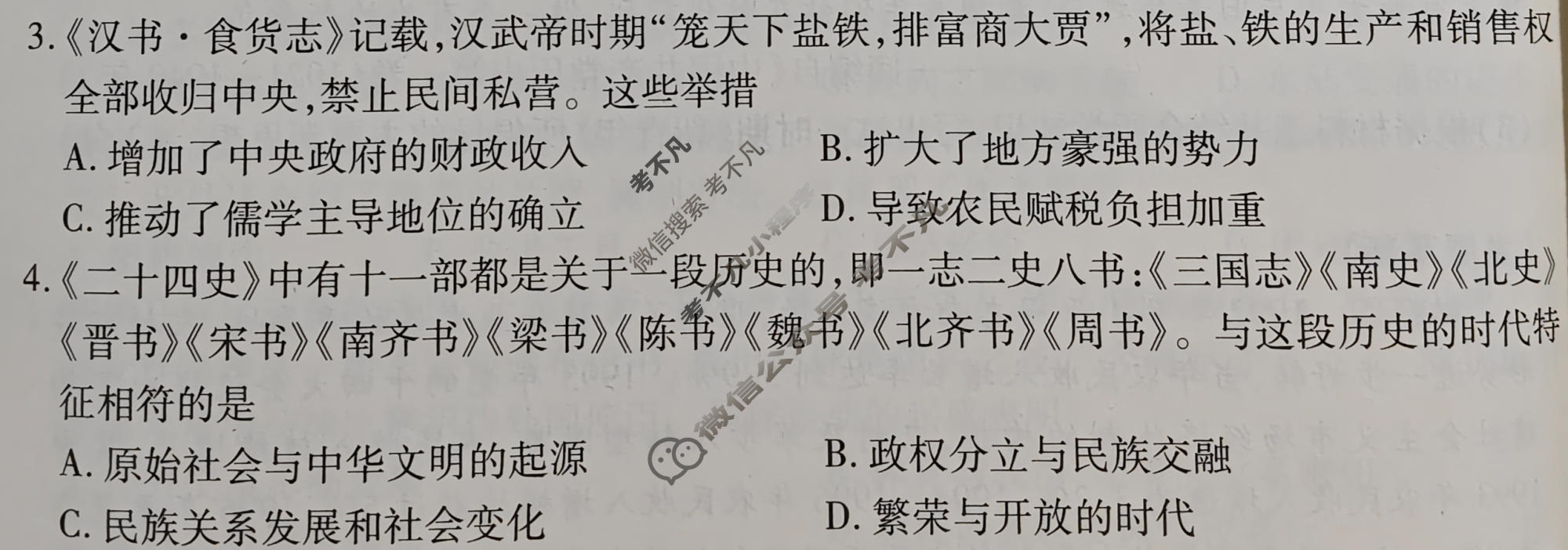 2026年江西省初中学业水平考试(四)历史试题